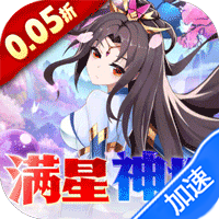 魔兽三国（0.05折满星神将）