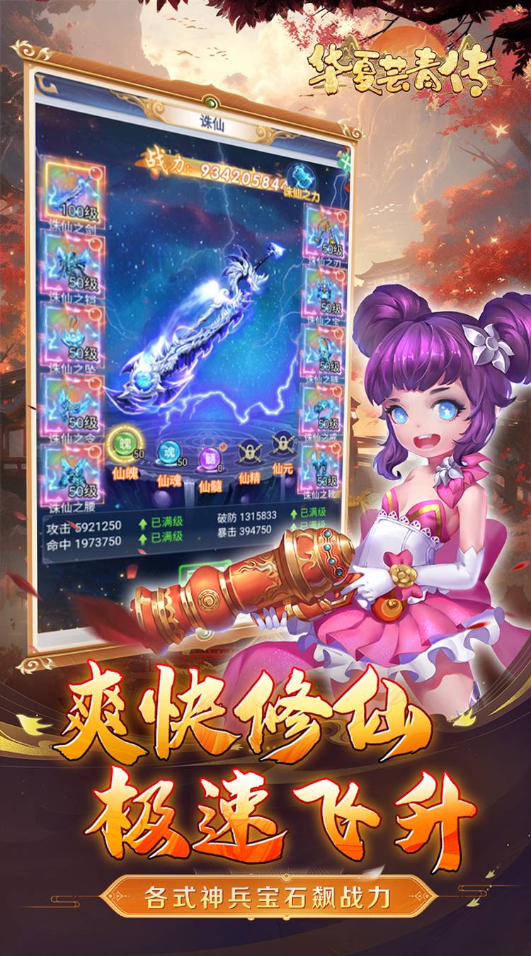 华夏芸青传（0.1折送神兵） 简介图（图5）