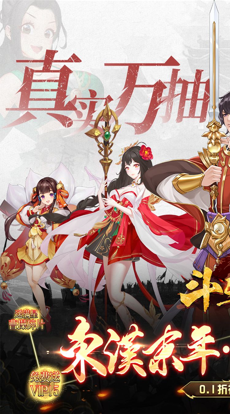 斗三国（0.1折神将无双） 简介图（图1）