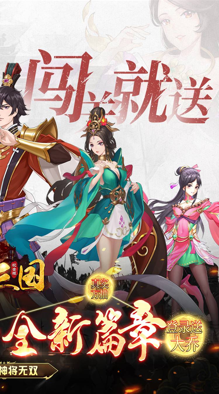 斗三国（0.1折神将无双） 简介图（图2）