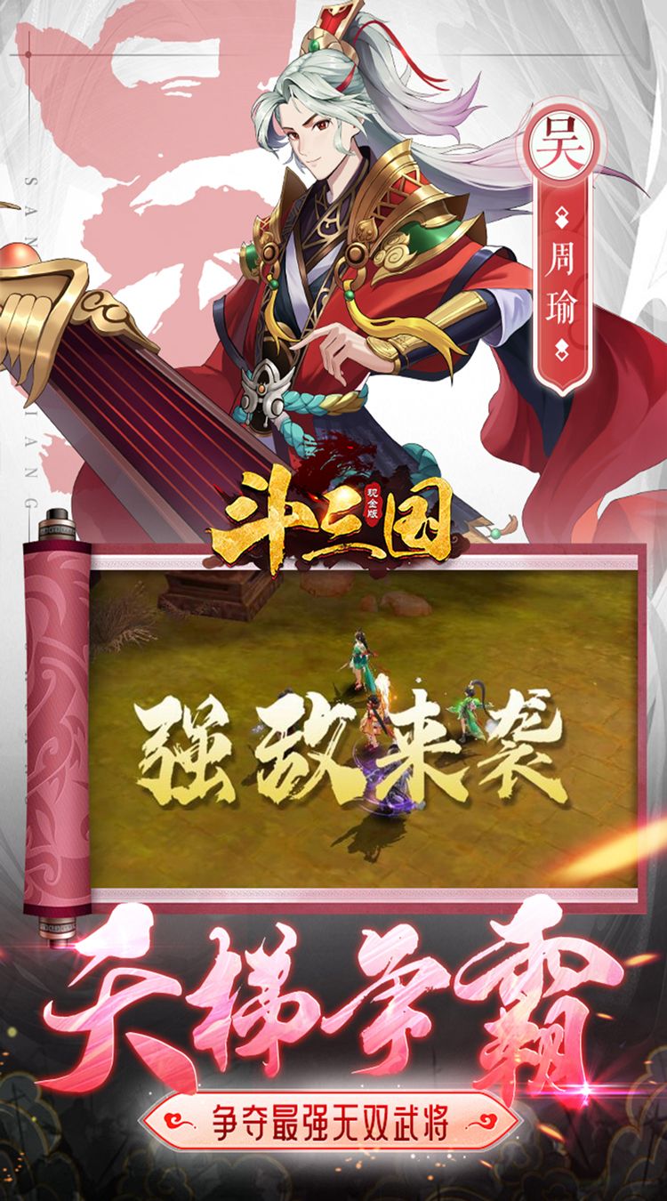 斗三国（0.1折神将无双） 简介图（图3）