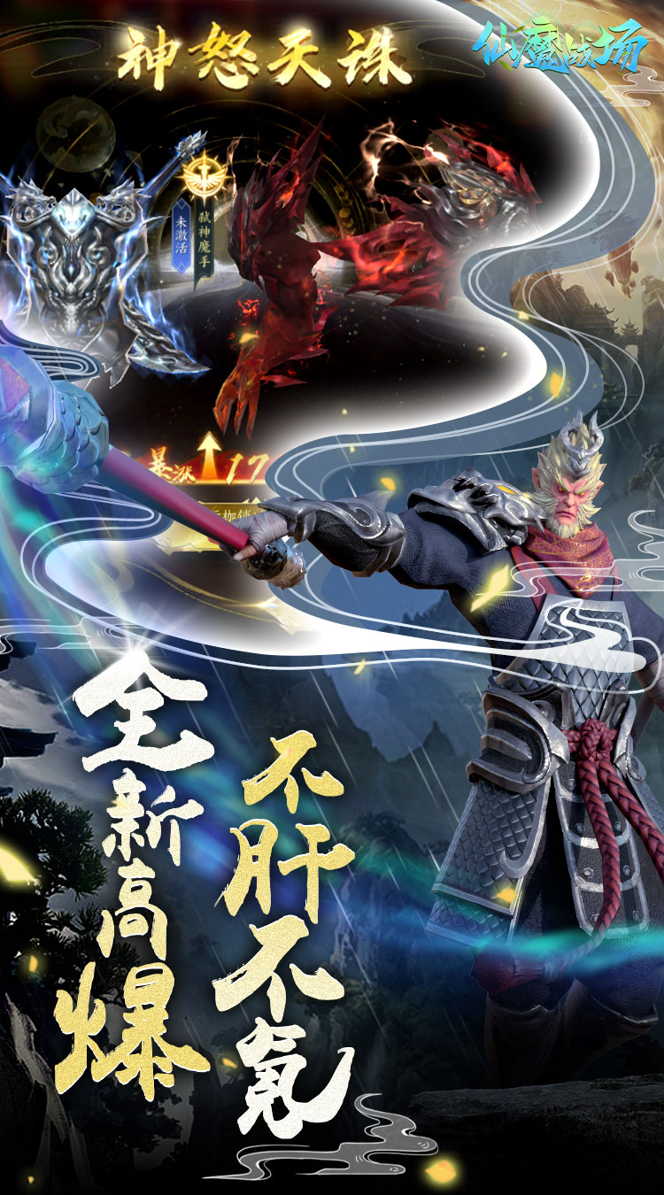 仙魔战场（2折30倍高返版） 简介图（图3）