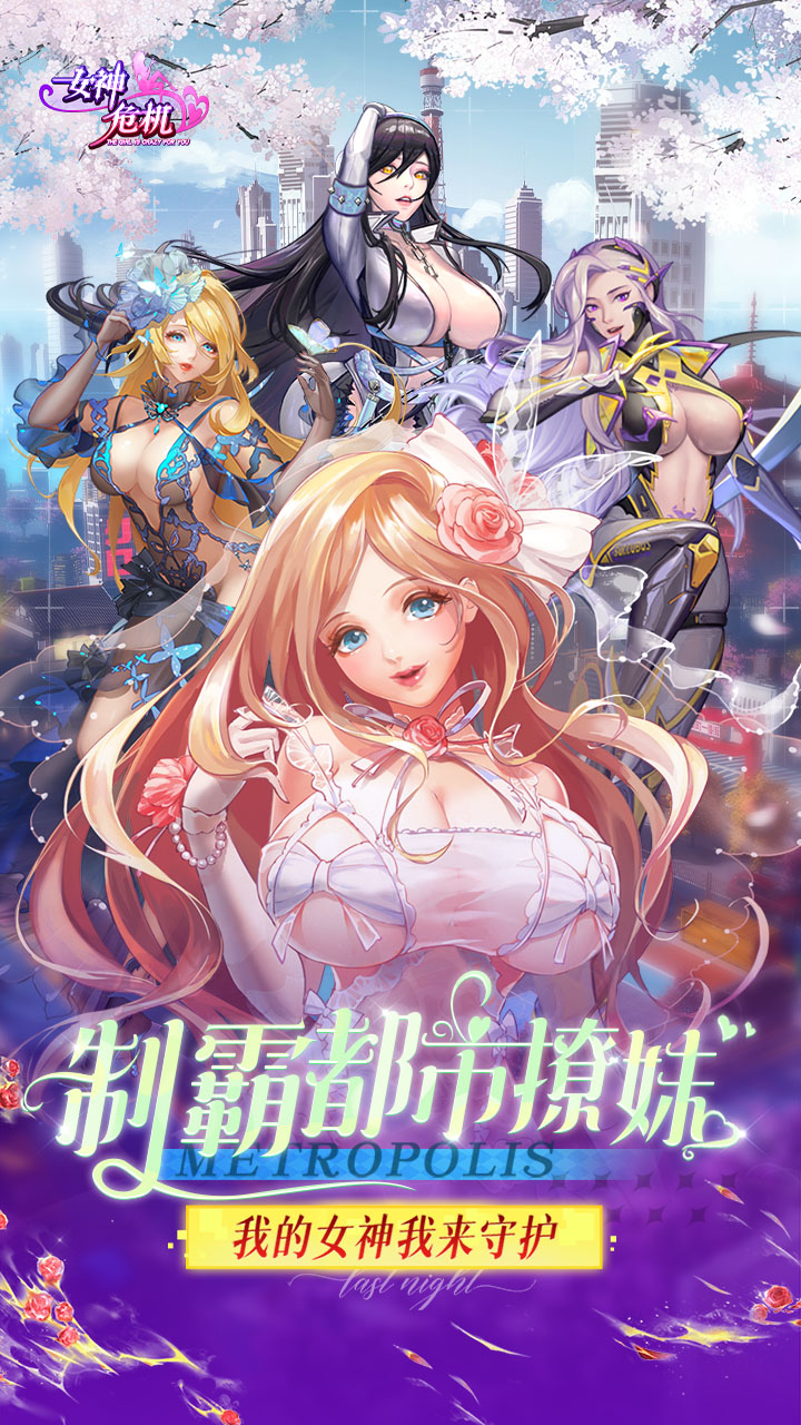 女神危机（0.1折原味女神） 简介图（图1）