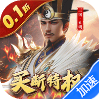 天子令（0.1折主宰买断）武将礼包