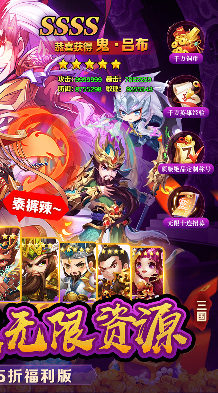 三国大乐斗（0.05折群雄之战） 简介图（图2）