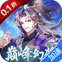 Q卡三国（首续0.1折）