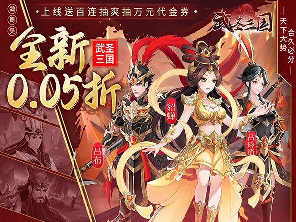 武圣三国